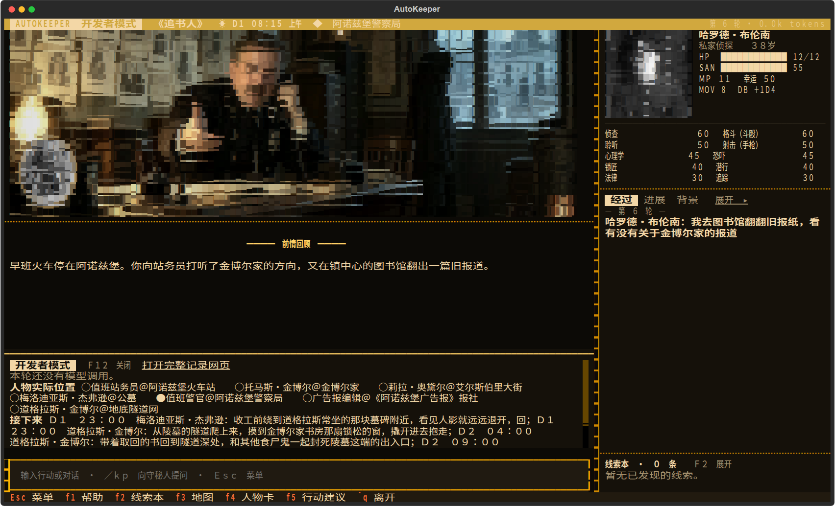 开发者模式：顶栏变色，叙述下方列出人物实际位置与接下来的日程