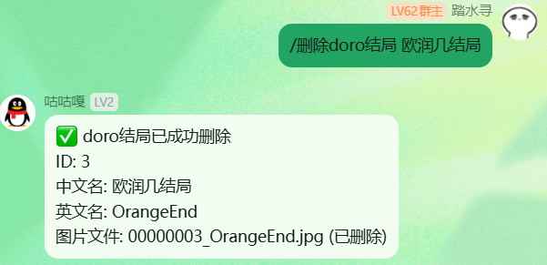 删除doro结局