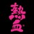 Avatar for plutoless from gravatar.com