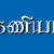 Avatar for kaniyamfoundation from gravatar.com