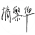 Avatar for zhaifanhua from gravatar.com