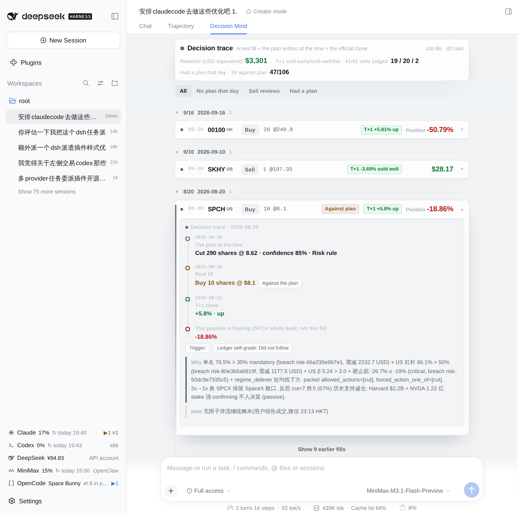 Decision Mind plugin — decision traces: real fills with soft-paired decisions and T+1 verdicts, expandable to a plan → execution → result timeline