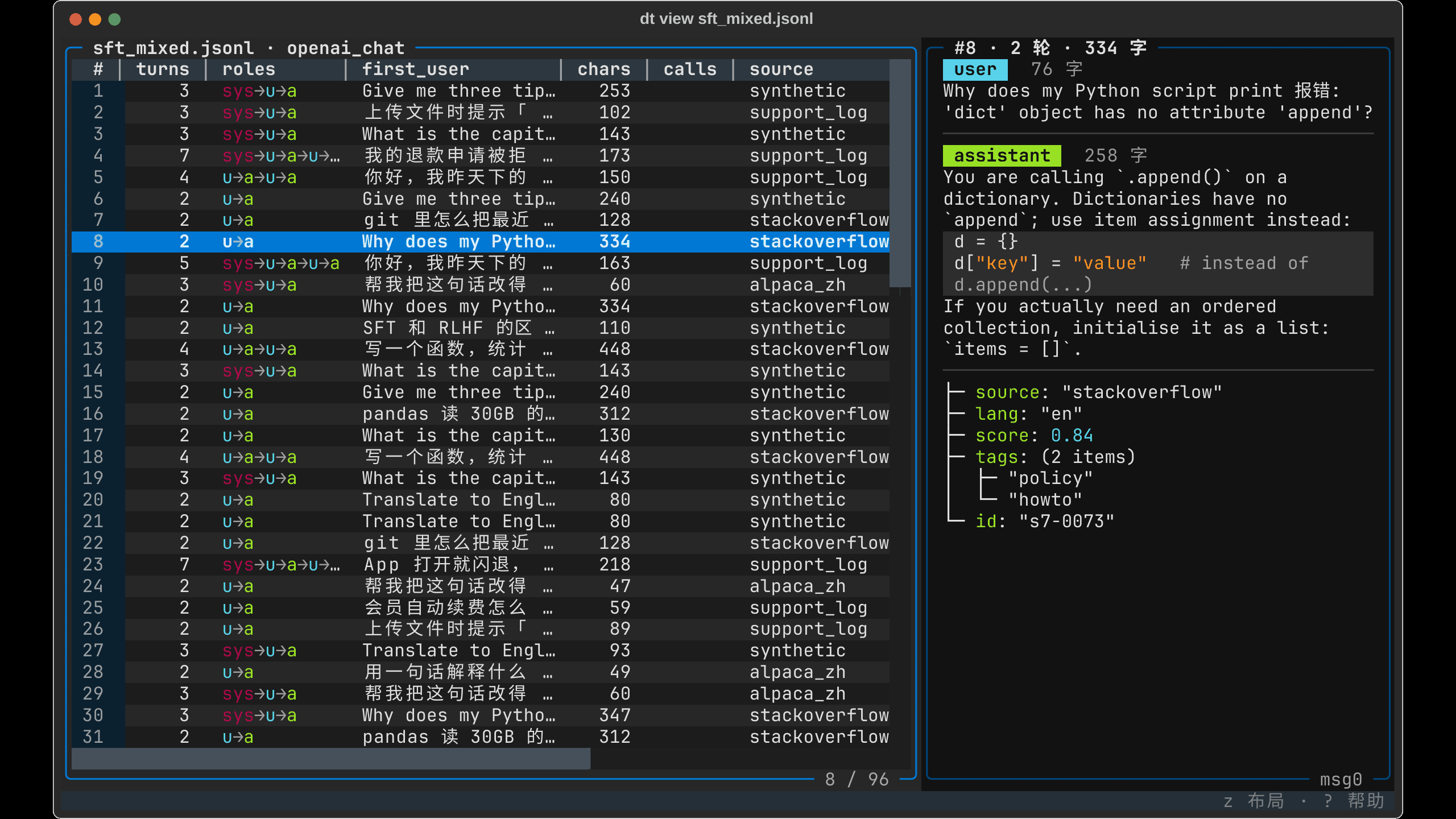 openai_chat main screen: table and detail linked, code blocks highlighted