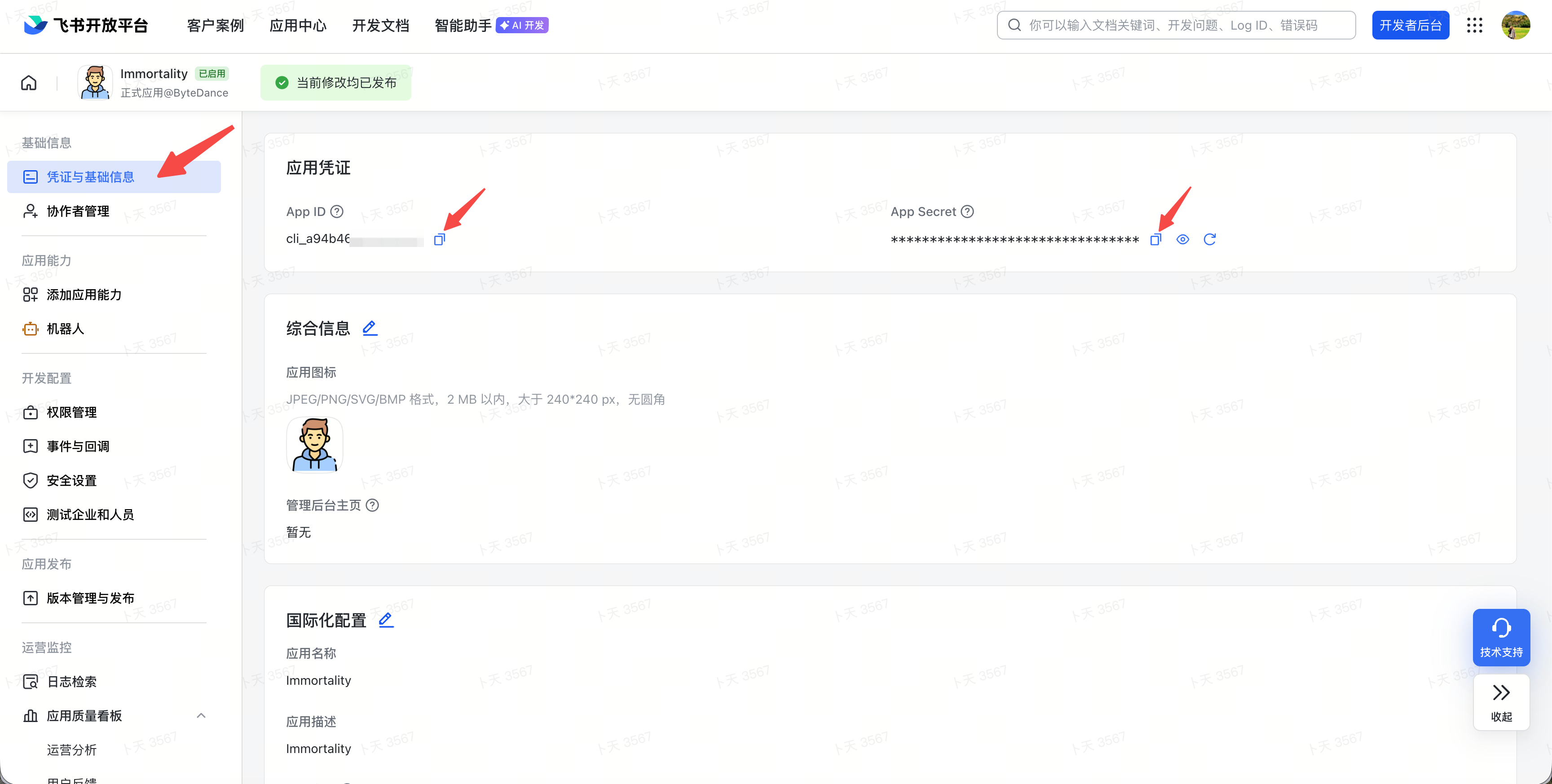 凭证与基础信息