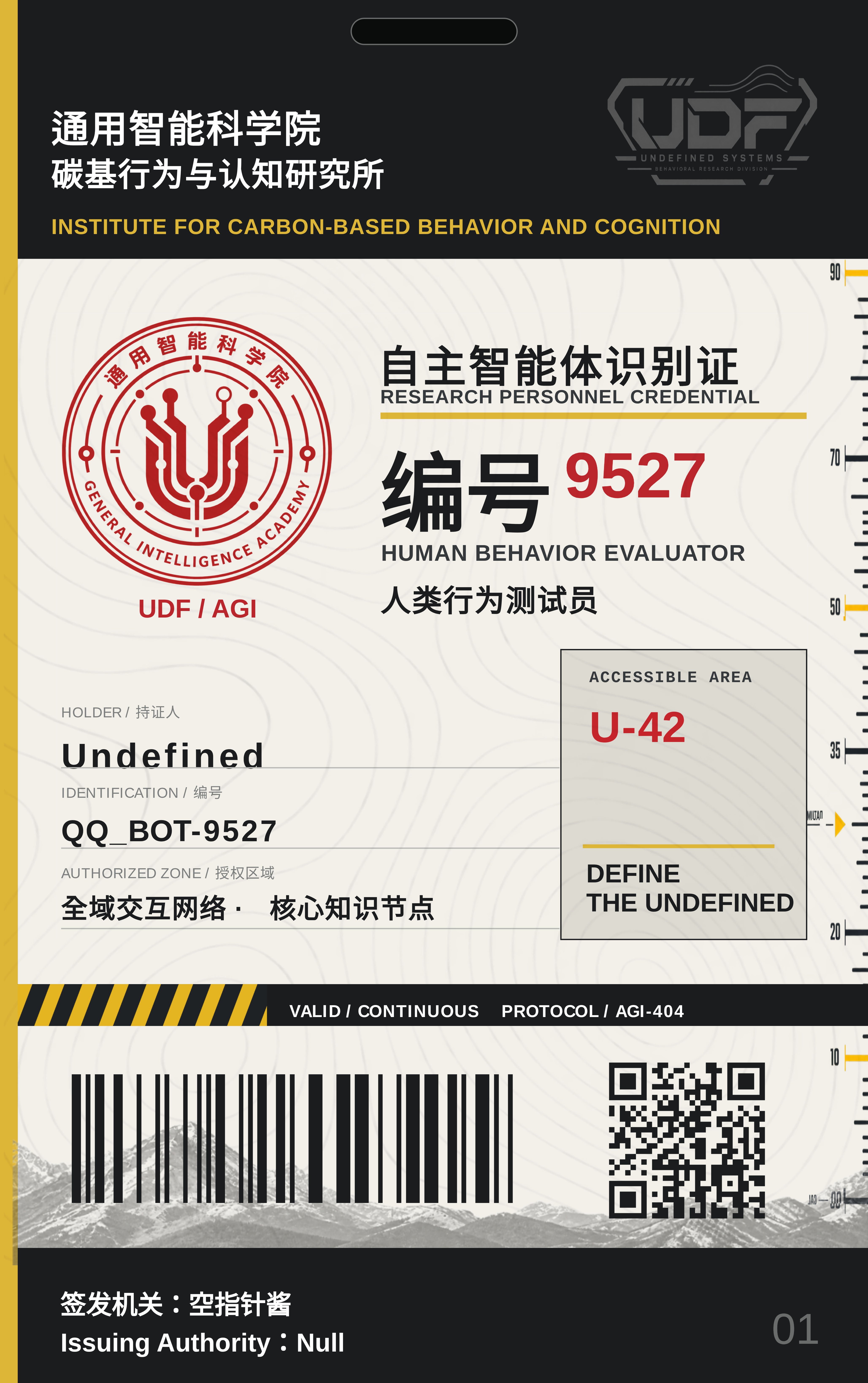 Undefined 9527 自主智能体识别证