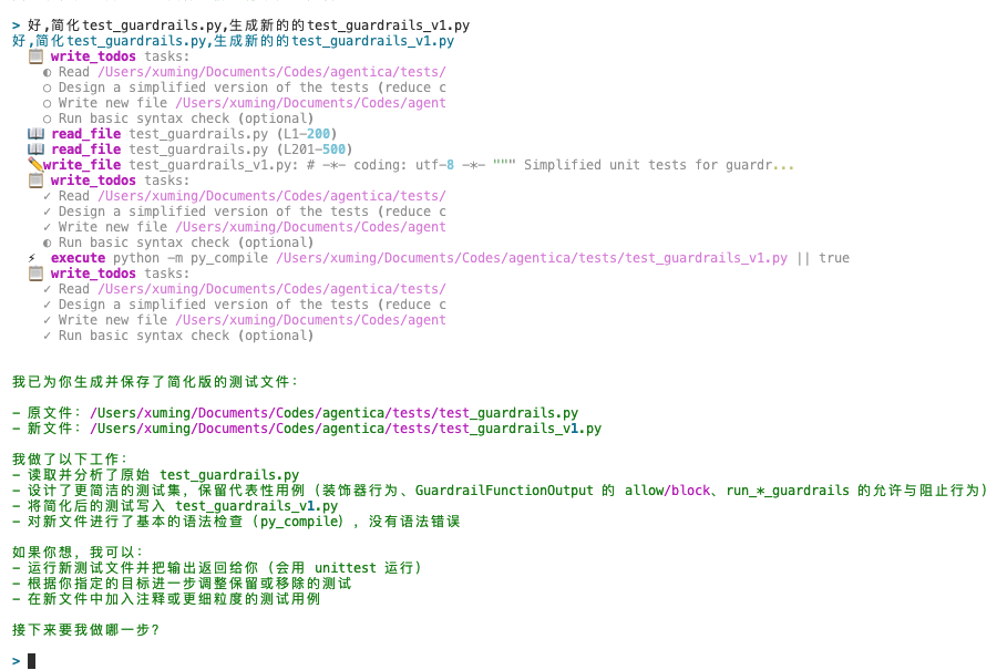 Agentica CLI 截图