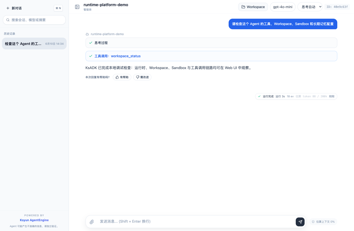 KsADK 真实 Web UI 调试截图