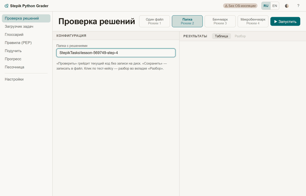 Веб-интерфейс --serve: грейдинг папки решений против тест-кейсов с вердиктом OK и таблицей результатов