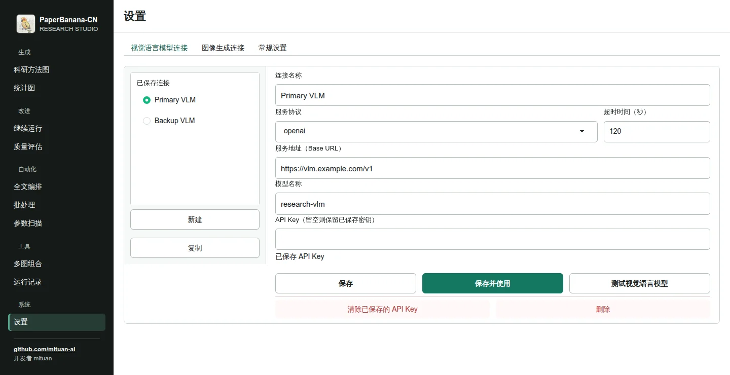 PaperBanana-CN connection manager with independent VLM service fields