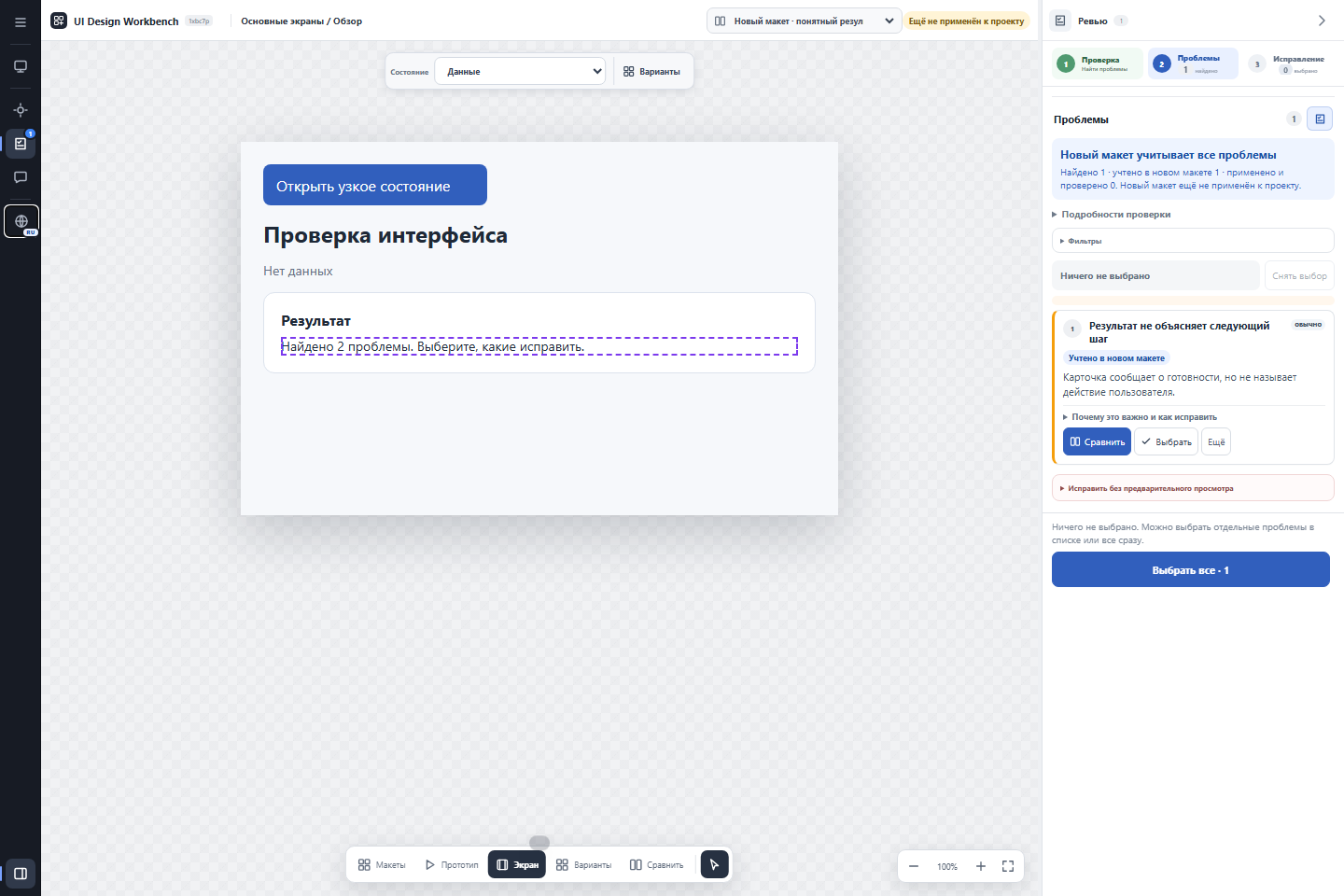 Review view: demo screen on the left and findings on the right