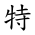 Avatar for cjkvsoft from gravatar.com