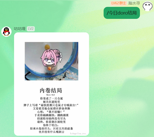 今日doro结局.png