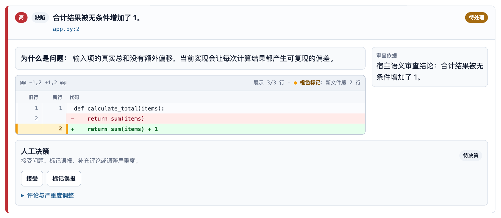 Offline demo finding with changed-line evidence and browser-local decision