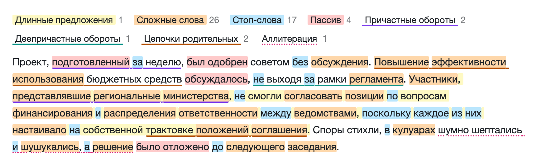 Подсветка текста