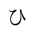 Avatar for hideya from gravatar.com