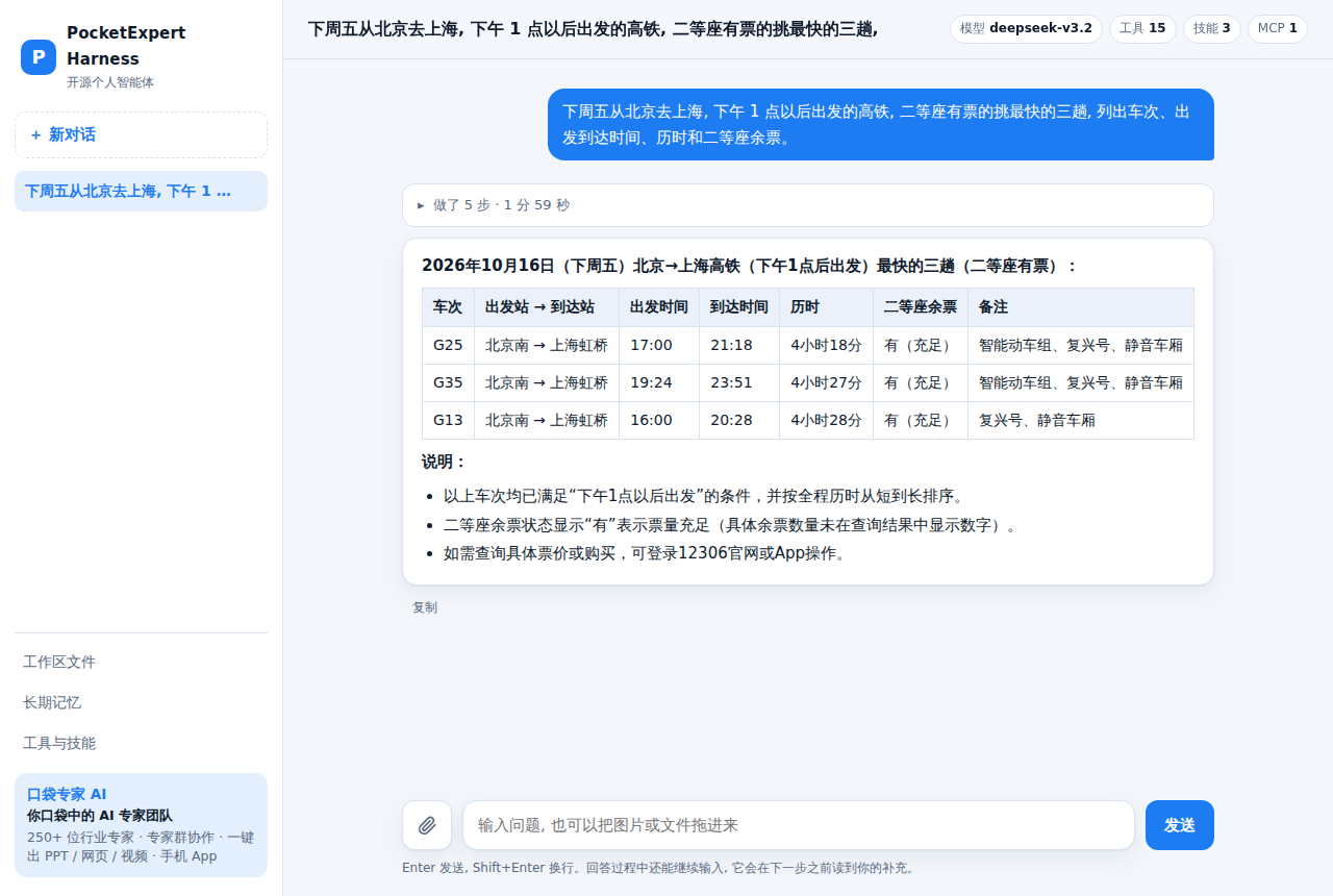 网页聊天界面: 一句话查 12306 火车票