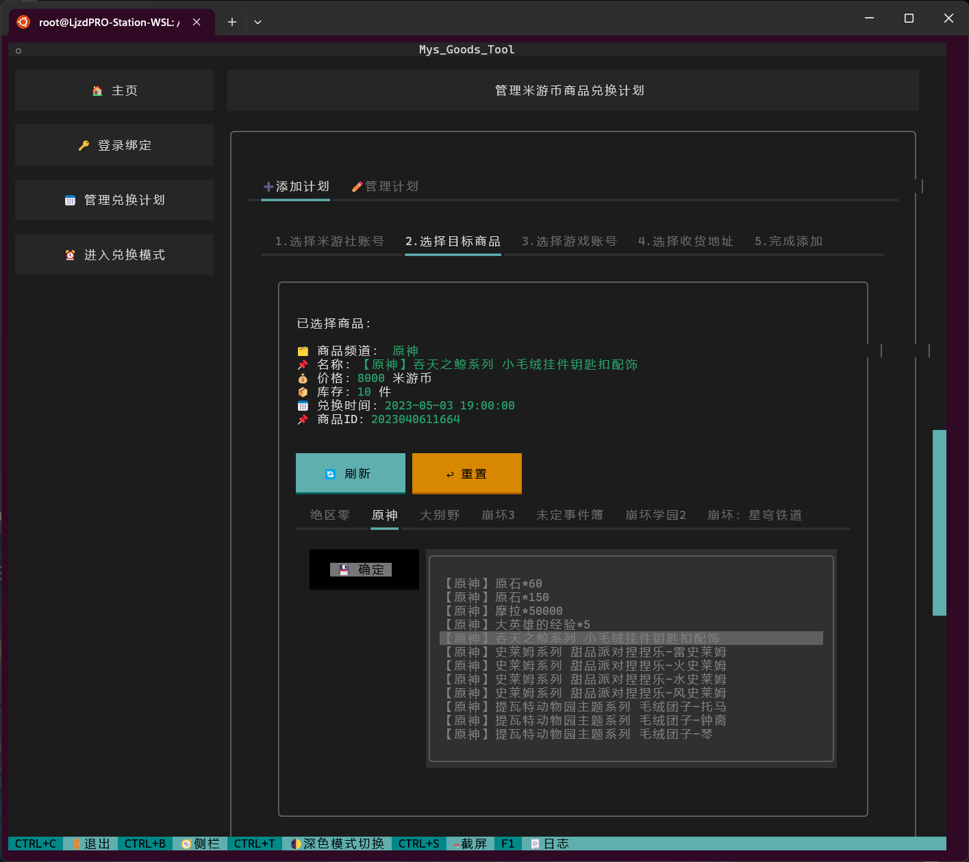 Mys_Goods_Tool 预览