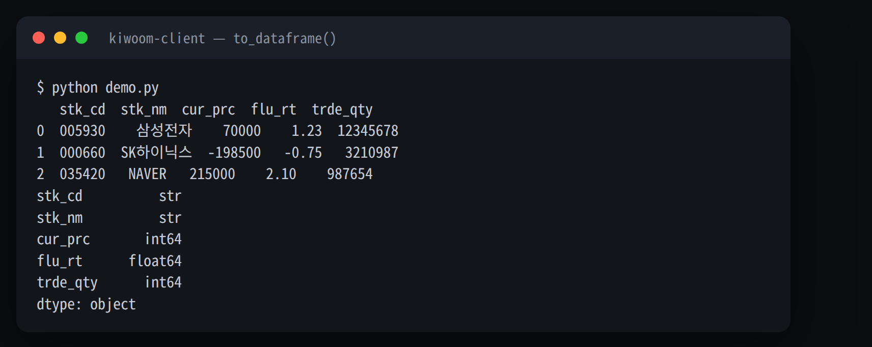 to_dataframe() 실행 결과 — 문자열 응답이 계산 가능한 DataFrame 이 된다