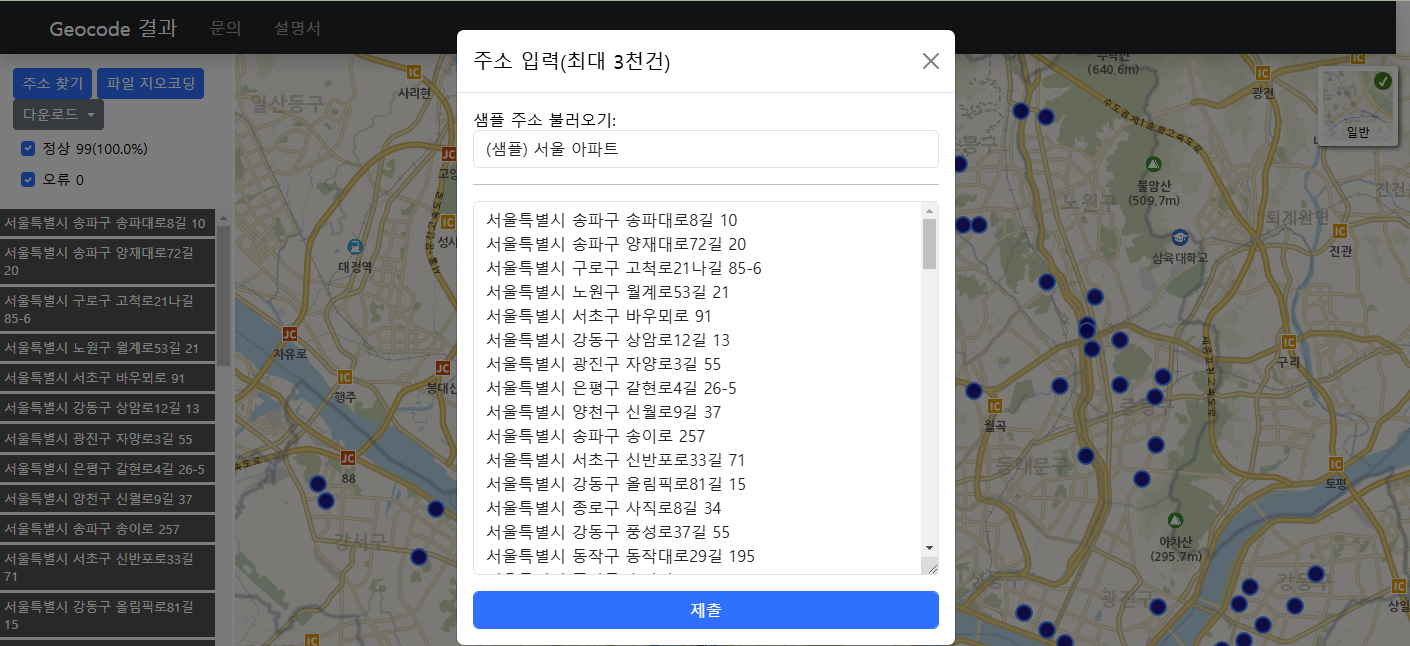 지오코딩