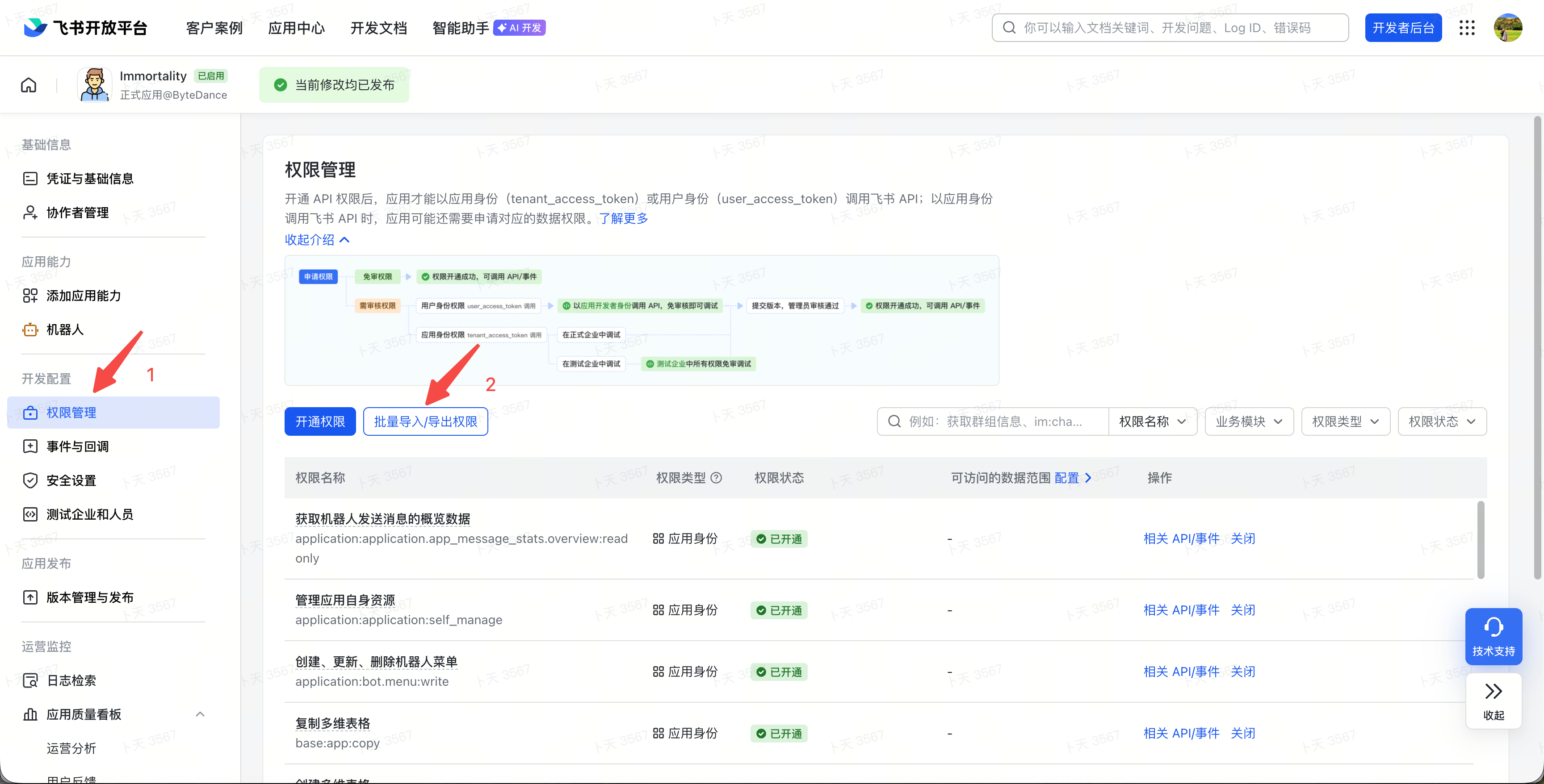 批量导入权限