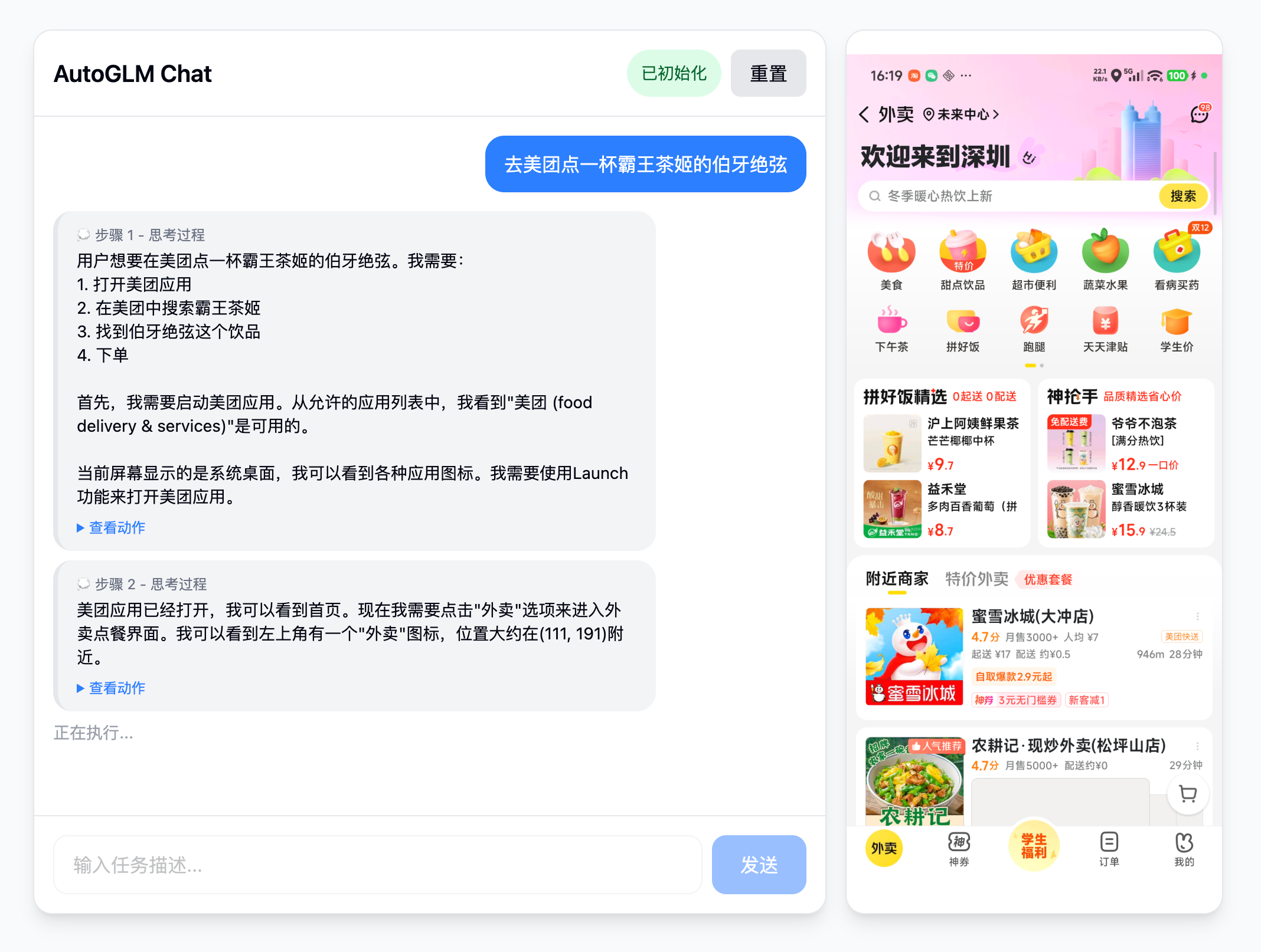 任务开始