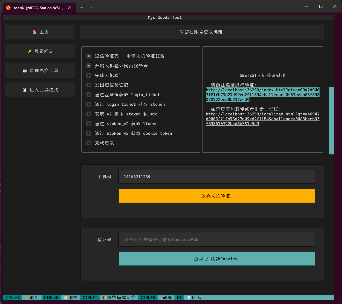 Mys_Goods_Tool 预览2