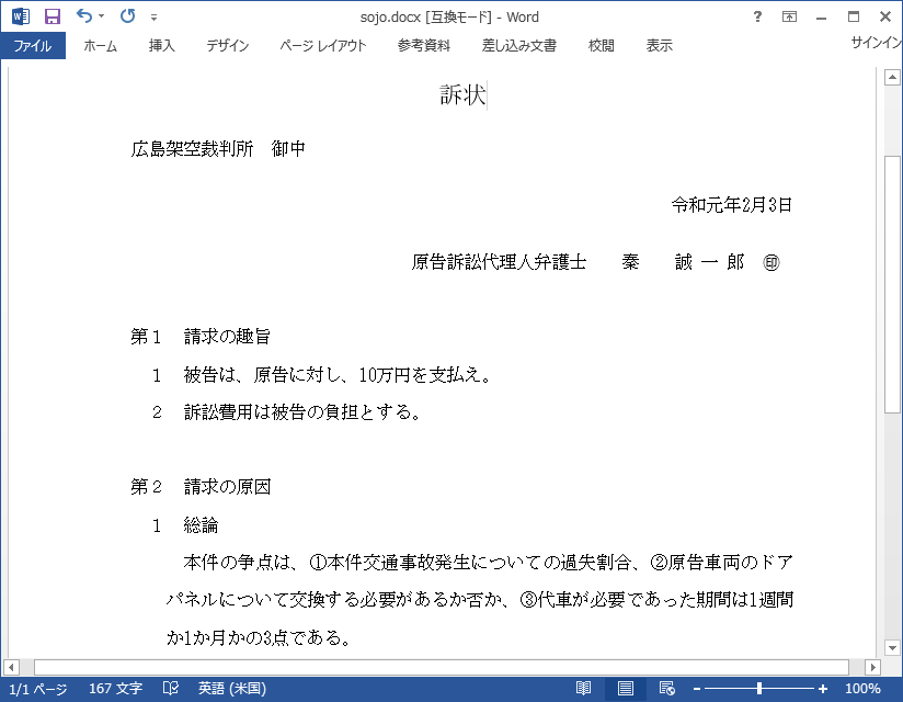 Makdoで編集した原稿をMS Wordで開いた様子