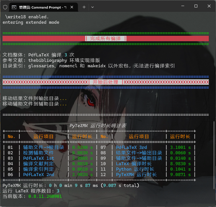 PyTeXMK 预览 2